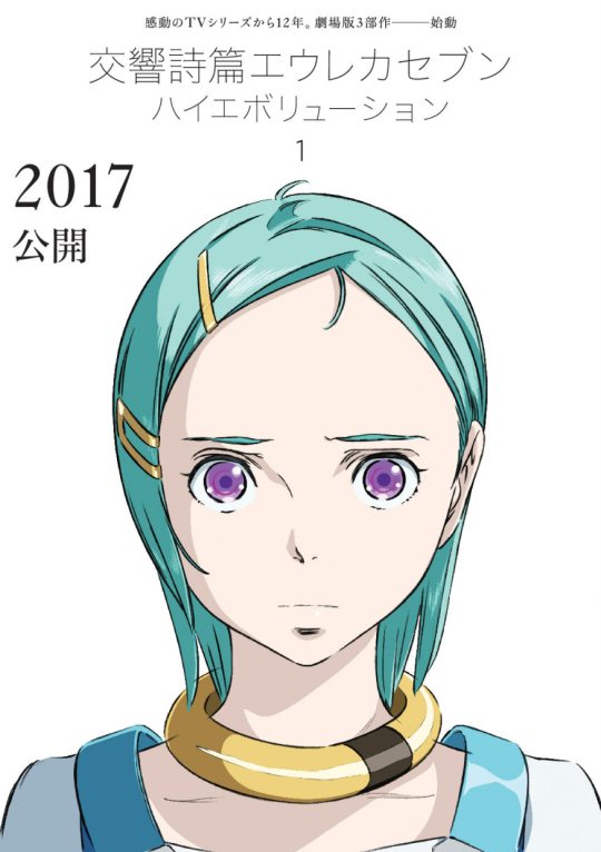 The first film of the Eureka Seven remake trilogy is coming out in 2017.