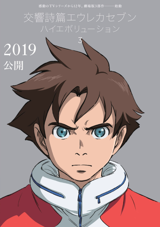 The third film of the Eureka Seven remake trilogy is coming out in 2017.