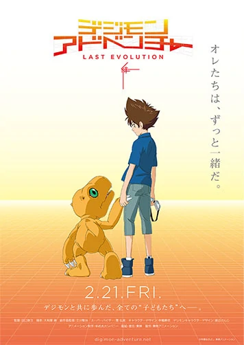 The first poster for Digimon Adventure: Last Evolution Kizuna. Photo: Toei Animation